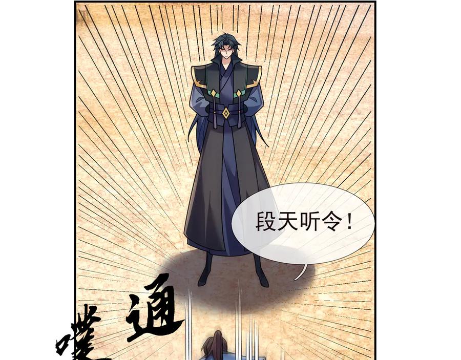 《沉睡万古：出世横推诸天》第120话 先祖同辈的神兽！ 第171页