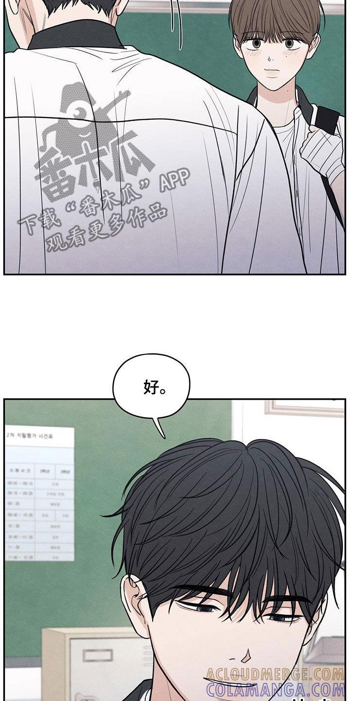 《模糊的边缘》第121章：【第二季】害羞 第5页