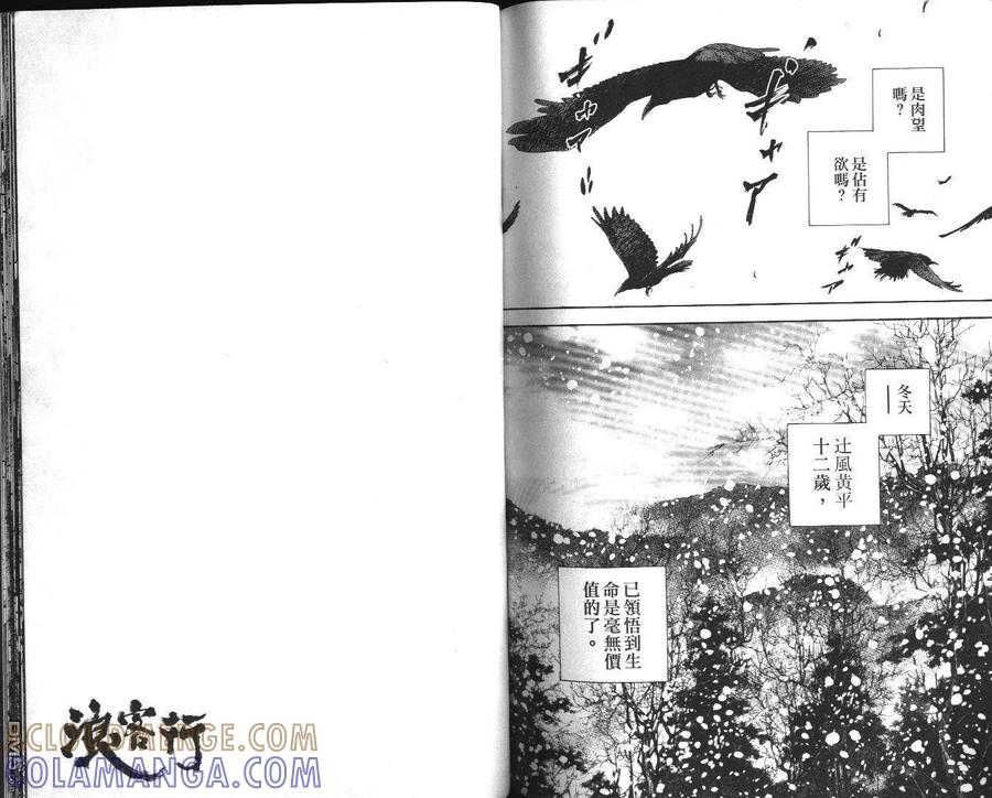 浪客行 - 第13卷 - 第97张图