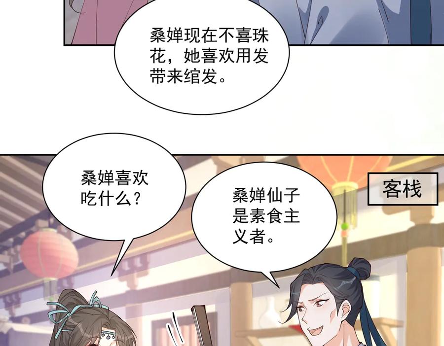 《庞弯反玛丽苏记事：每天都在努力成为女主角！》弯弯的白莲花养成计划 第21页