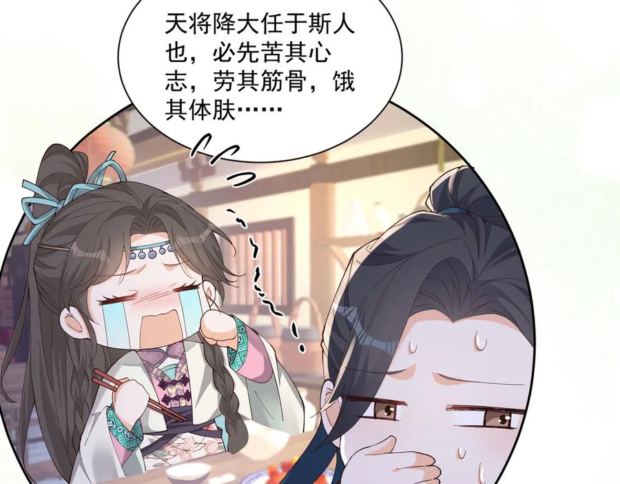 《庞弯反玛丽苏记事：每天都在努力成为女主角！》弯弯的白莲花养成计划 第23页