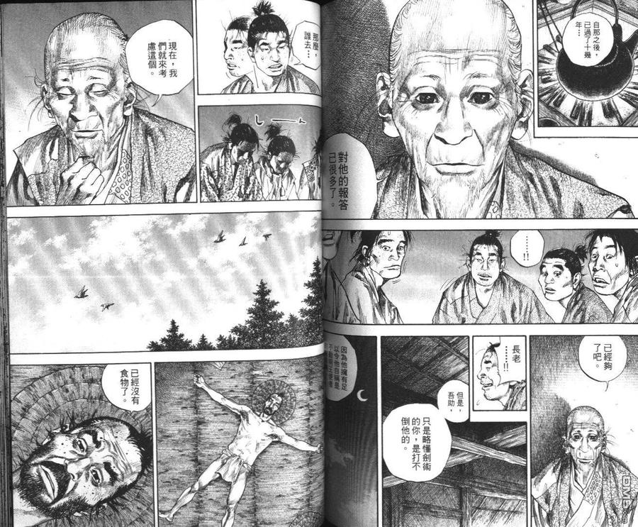 浪客行 - 第14卷 - 第82张图