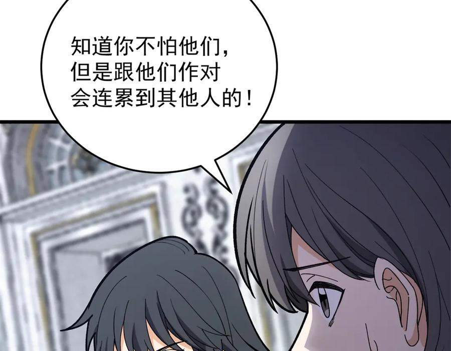 恶龙转生，复仇从五岁开始！ - 145 布莱克的命令 - 第36张图