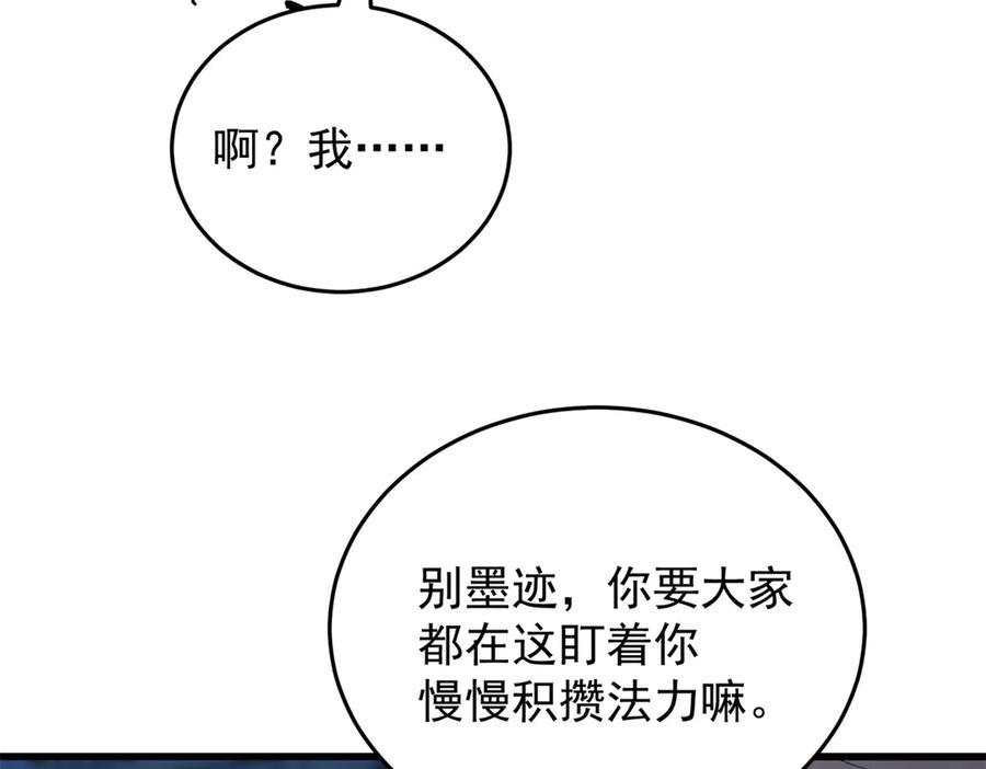 恶龙转生，复仇从五岁开始！ - 145 布莱克的命令 - 第46张图