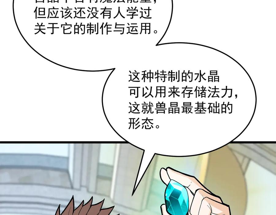 恶龙转生，复仇从五岁开始！ - 145 布莱克的命令 - 第12张图