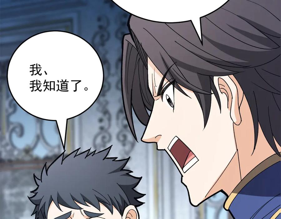 恶龙转生，复仇从五岁开始！ - 145 布莱克的命令 - 第47张图