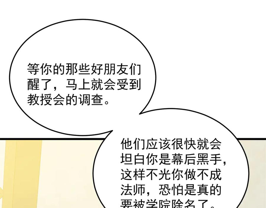 恶龙转生，复仇从五岁开始！ - 150 交易 - 第79张图