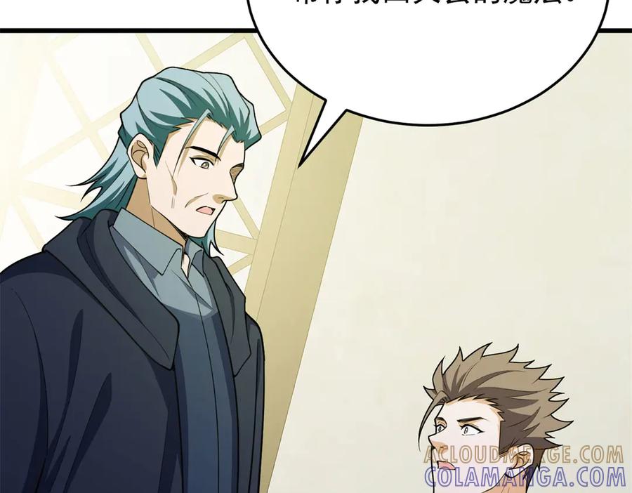 恶龙转生，复仇从五岁开始！ - 150 交易 - 第93张图