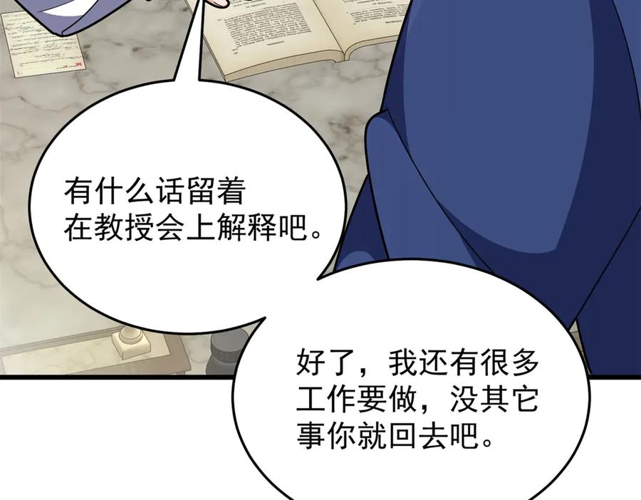 恶龙转生，复仇从五岁开始！ - 150 交易 - 第115张图