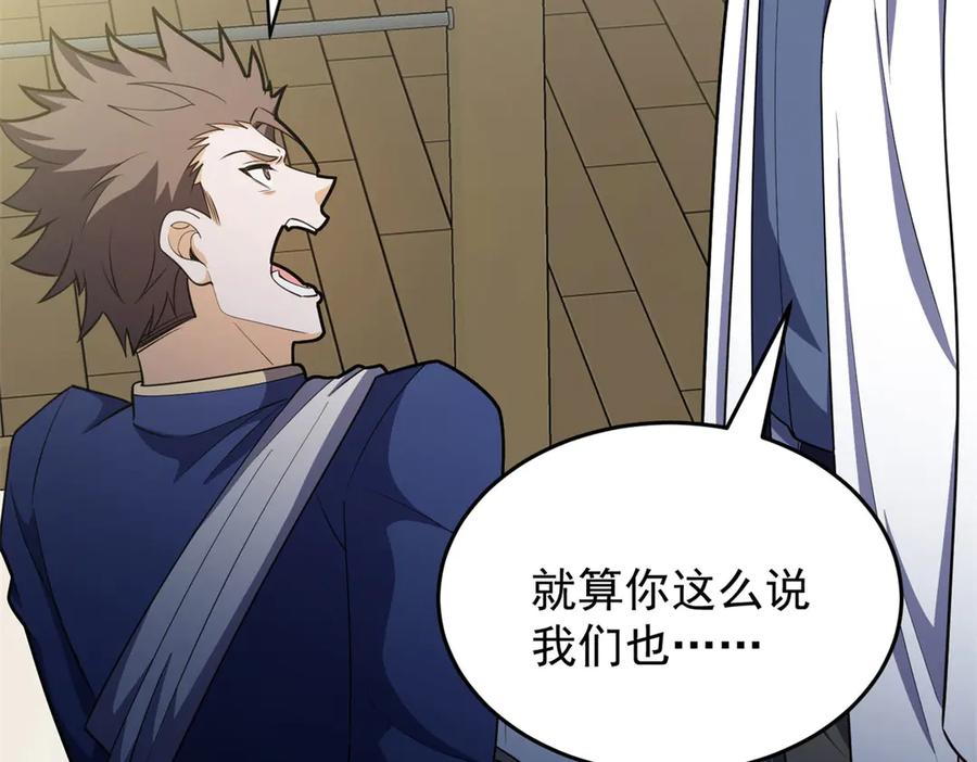 恶龙转生，复仇从五岁开始！ - 150 交易 - 第64张图