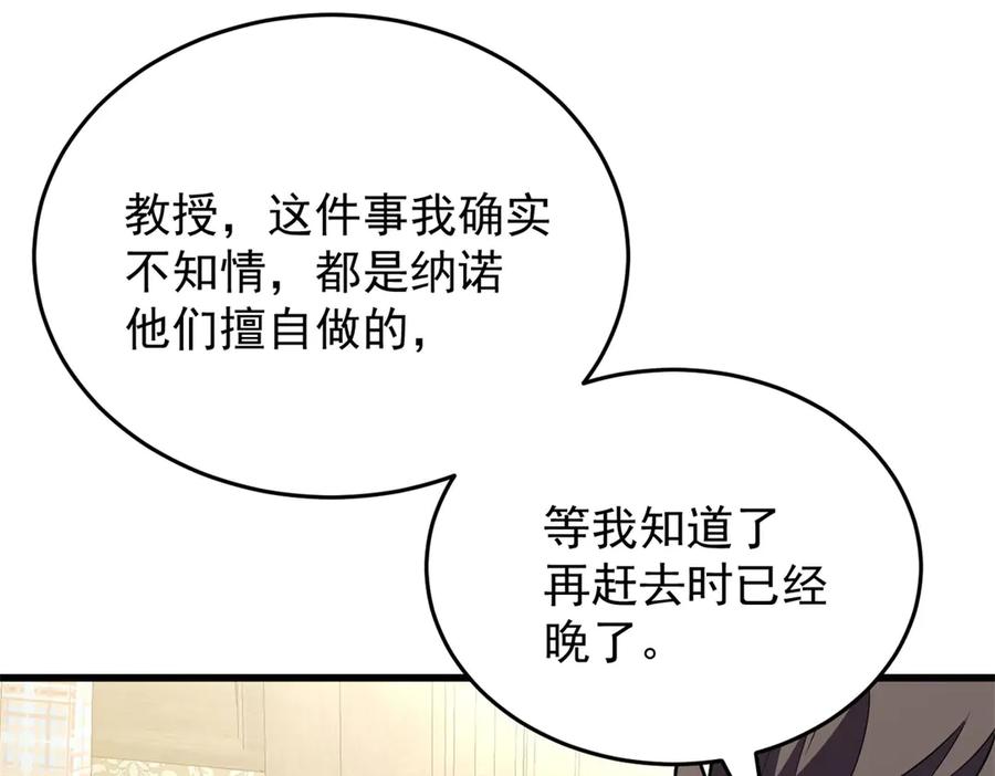 恶龙转生，复仇从五岁开始！ - 150 交易 - 第112张图