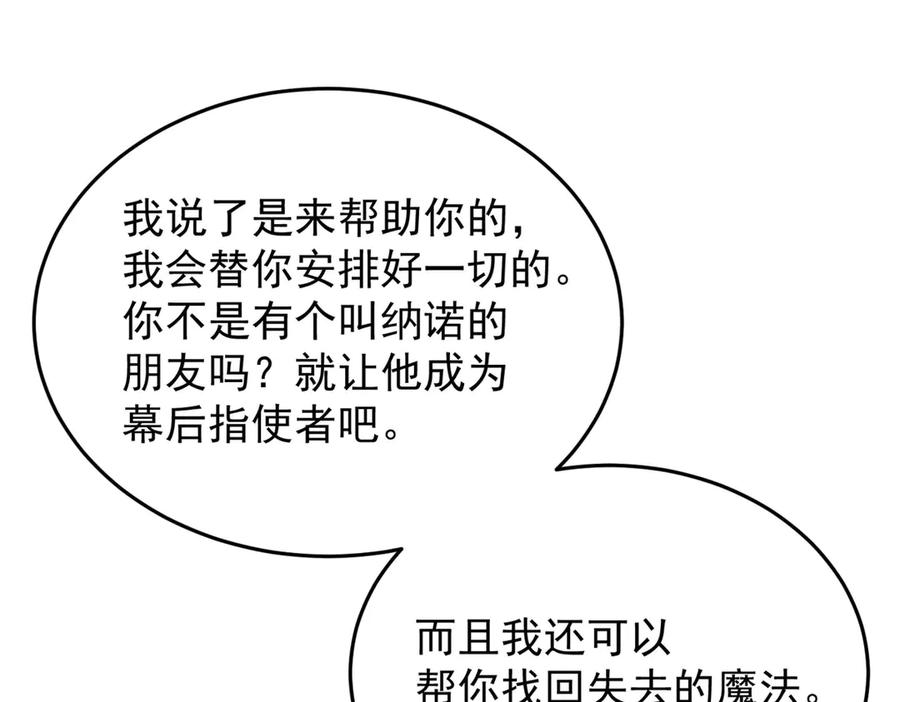 恶龙转生，复仇从五岁开始！ - 150 交易 - 第92张图