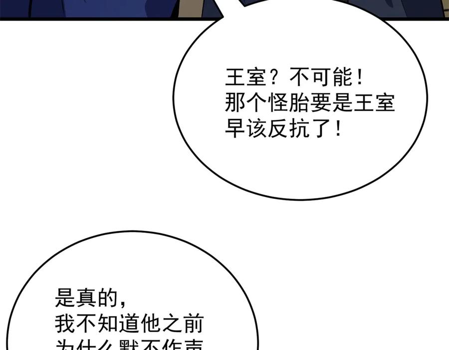 恶龙转生，复仇从五岁开始！ - 150 交易 - 第87张图