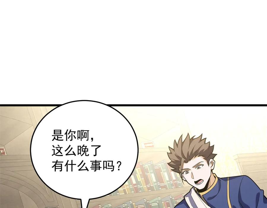 恶龙转生，复仇从五岁开始！ - 150 交易 - 第106张图