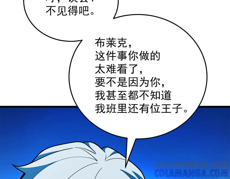 恶龙转生，复仇从五岁开始！ - 150 交易 - 第109张图