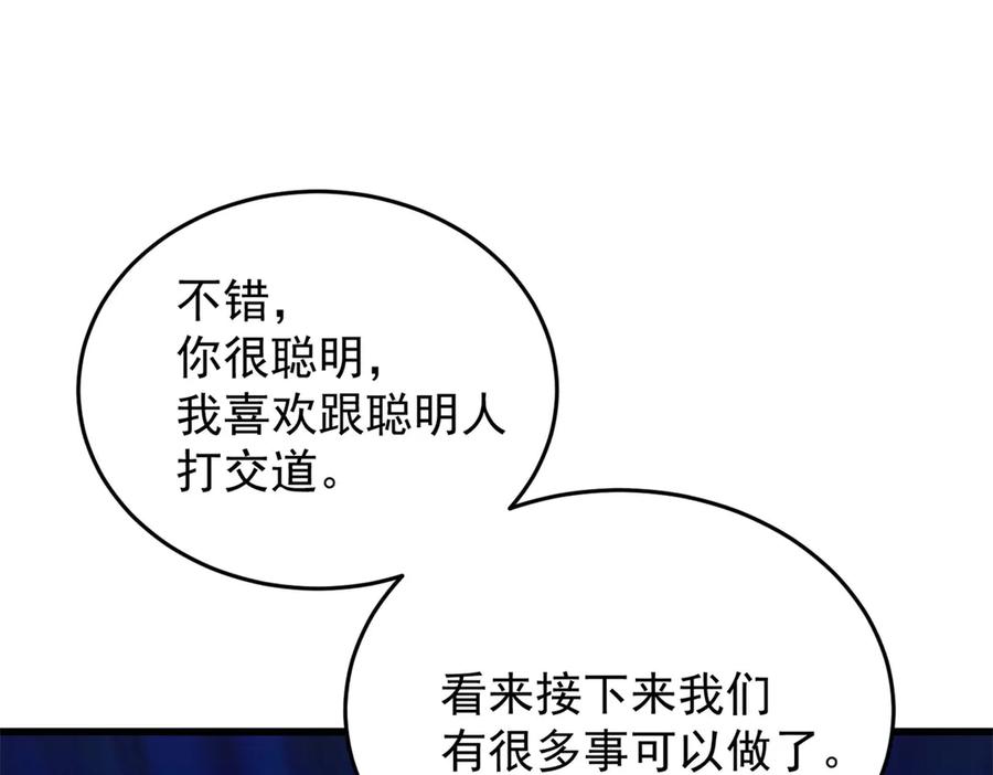 恶龙转生，复仇从五岁开始！ - 150 交易 - 第98张图