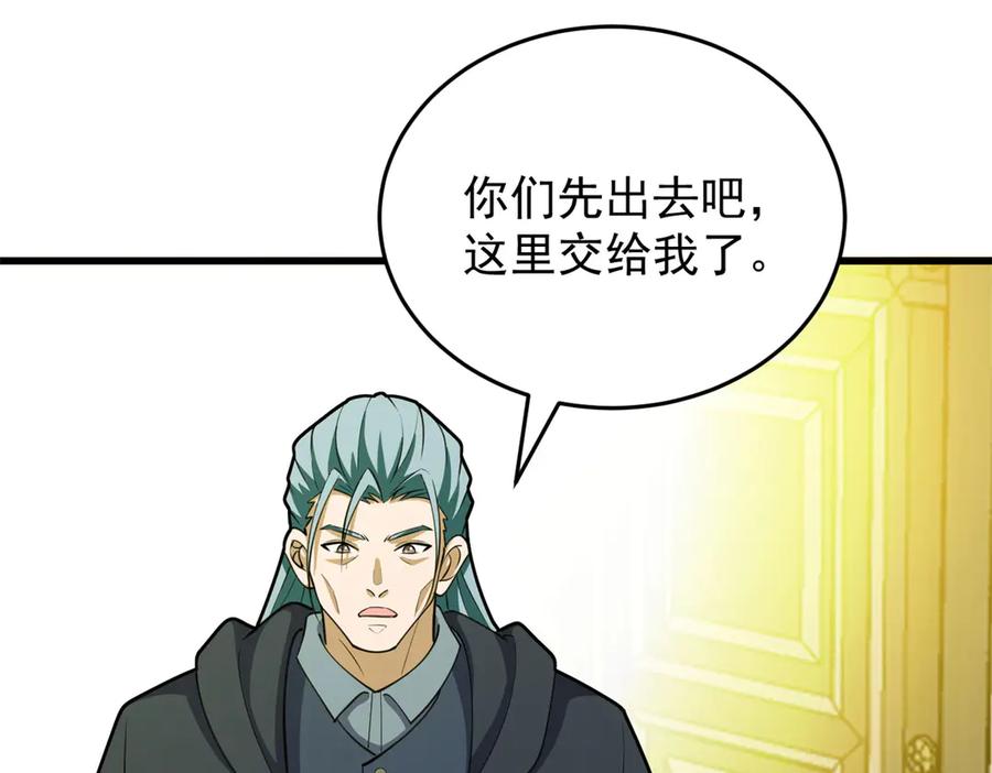 恶龙转生，复仇从五岁开始！ - 150 交易 - 第75张图