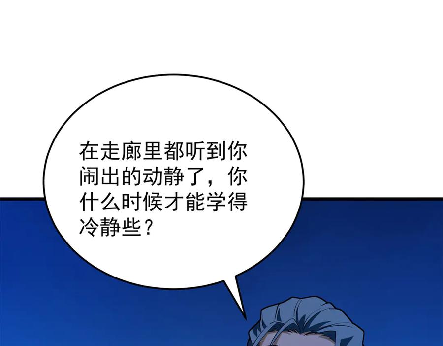 恶龙转生，复仇从五岁开始！ - 150 交易 - 第66张图