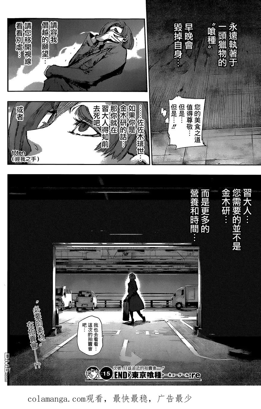 东京食尸鬼 RE 第15话 第18页