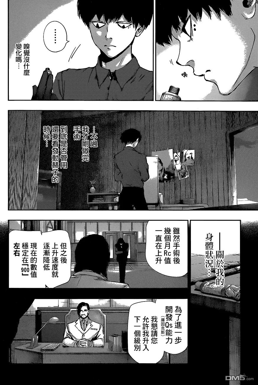 东京食尸鬼 RE 第15话 第12页