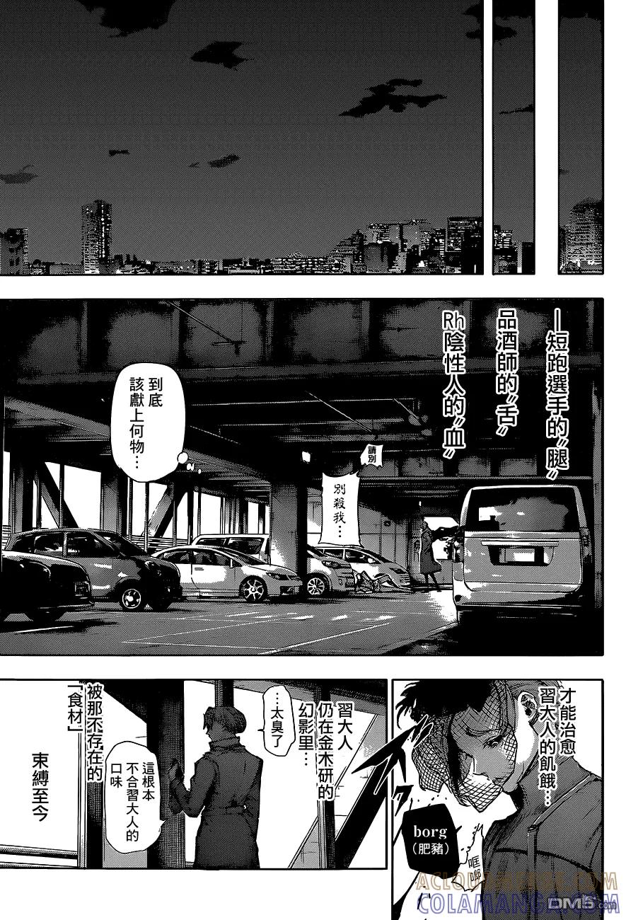 东京食尸鬼 RE 第15话 第17页
