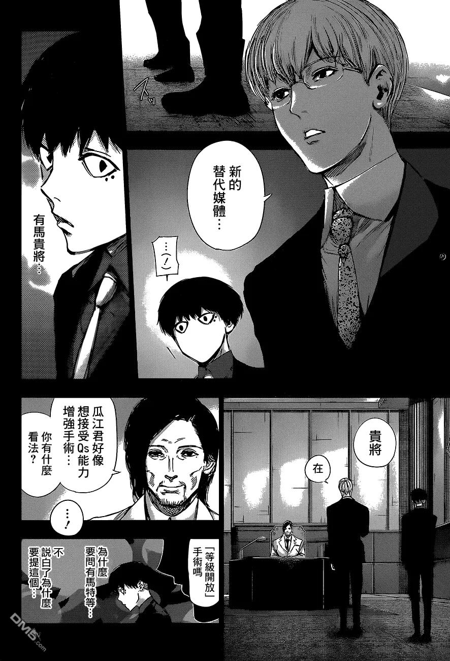 东京食尸鬼 RE 第15话 第14页