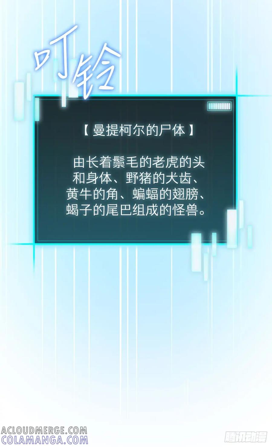 《我洗劫了魔神的仓库》21.侦察敌情 第13页