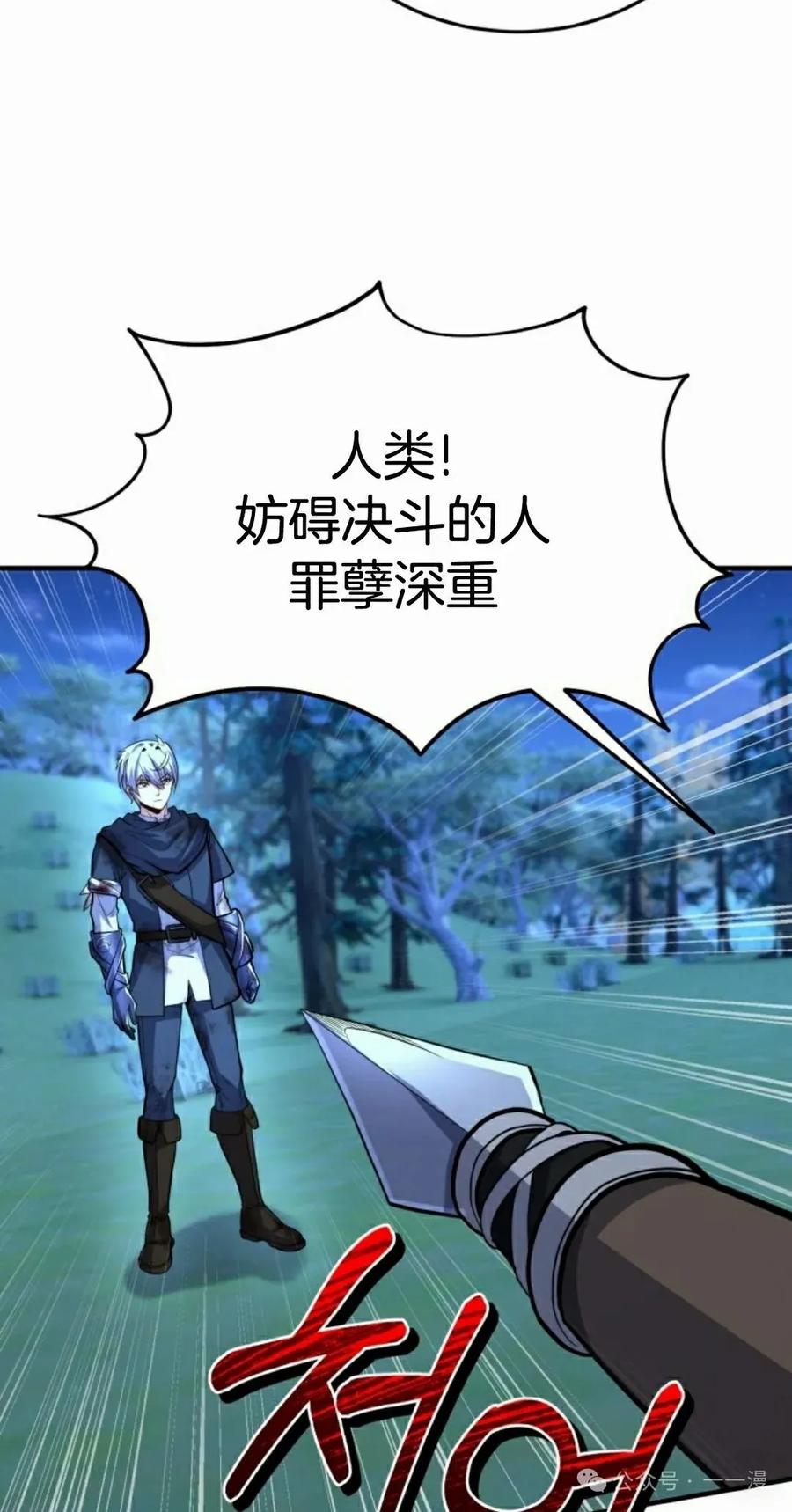 《剑圣转世》第23集 第18页