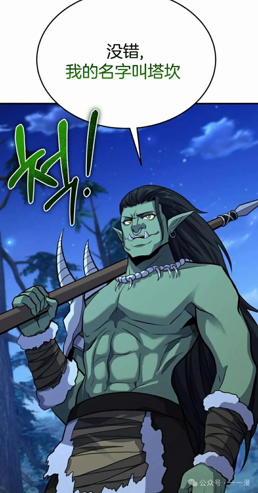 《剑圣转世》第23集 第15页