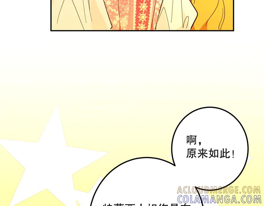 六岁开始成为女王 - 庆功宴：开幕 - 第73张图