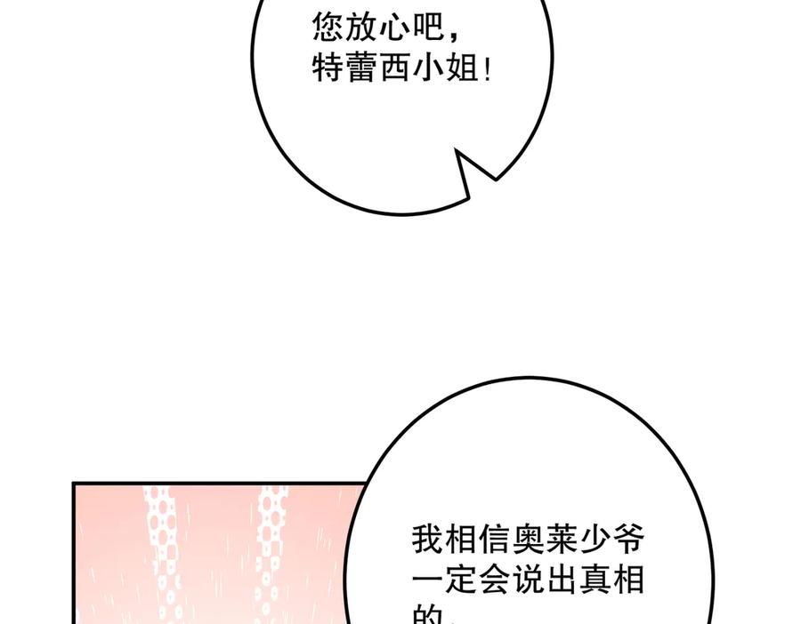 六岁开始成为女王 - 庆功宴：开幕 - 第76张图