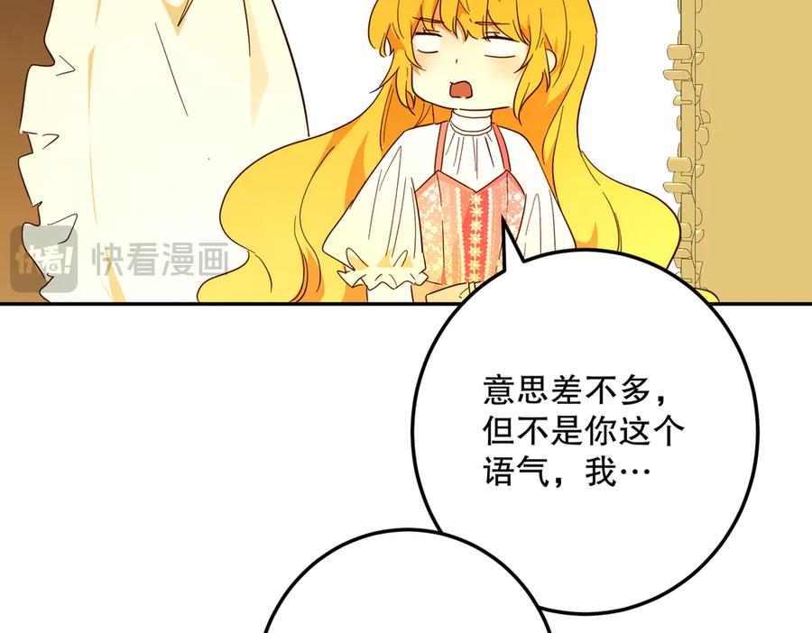 六岁开始成为女王 - 庆功宴：开幕 - 第75张图