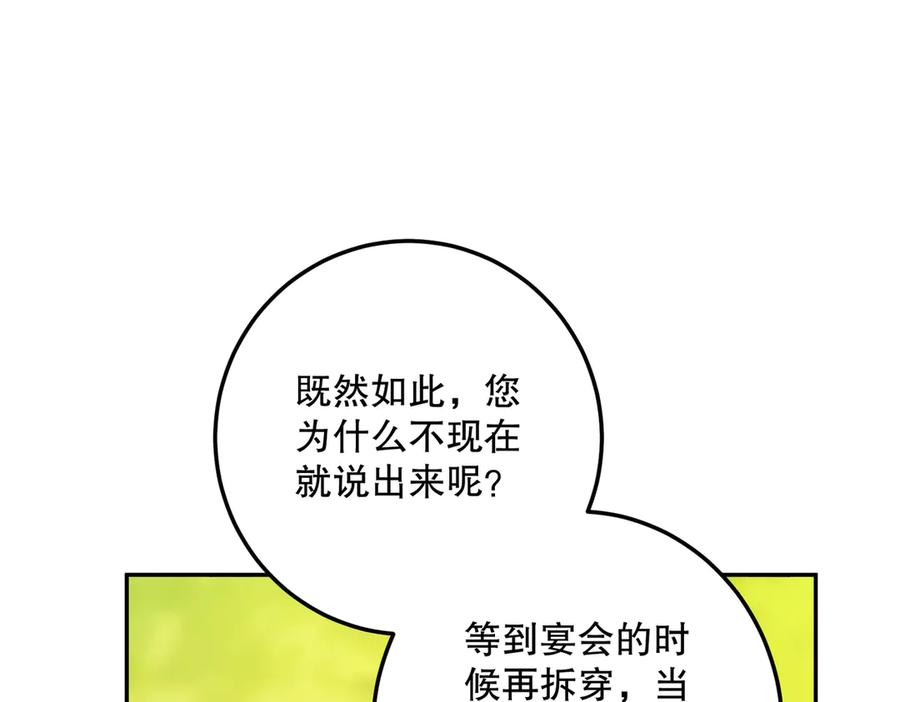 六岁开始成为女王 - 庆功宴：开幕 - 第56张图