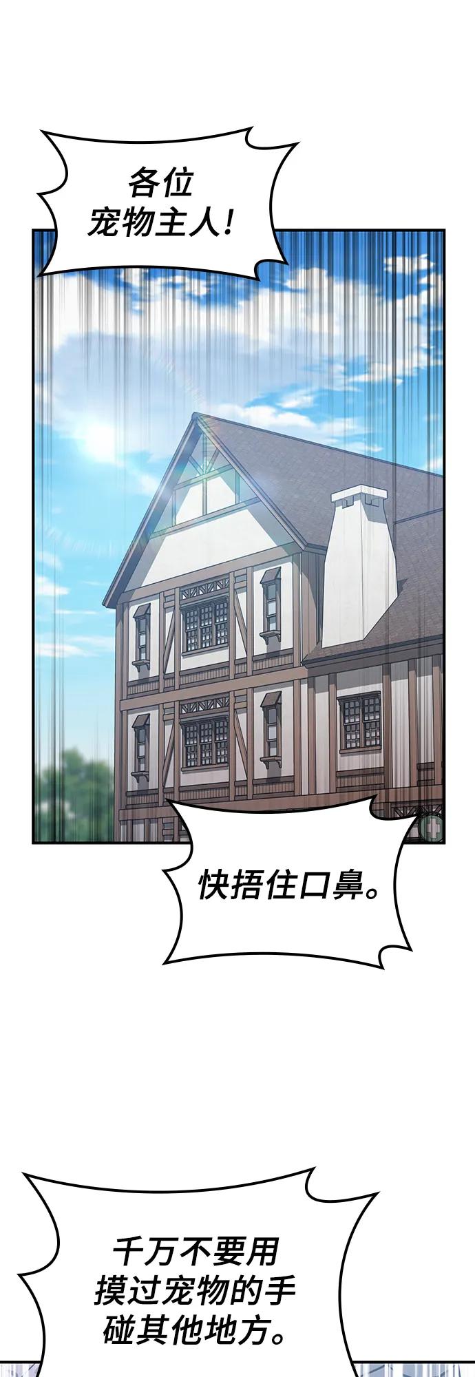 《金医生的异兽诊所》第25话 第36页