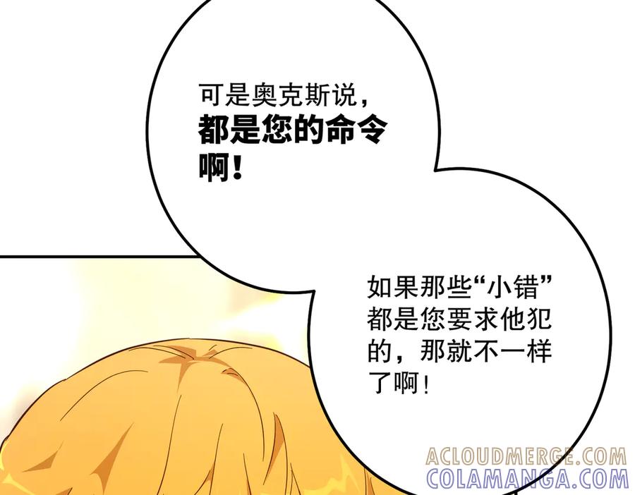 六岁开始成为女王 - 庆功宴：功劳 - 第153张图