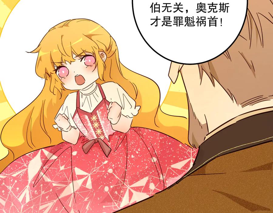 六岁开始成为女王 - 庆功宴：功劳 - 第171张图