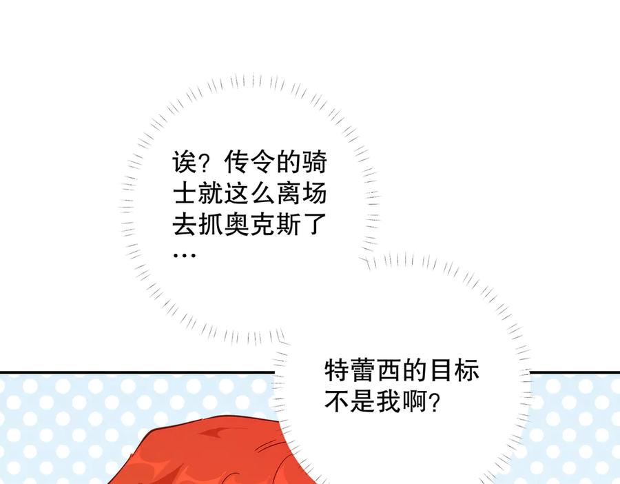 六岁开始成为女王 - 庆功宴：功劳 - 第178张图