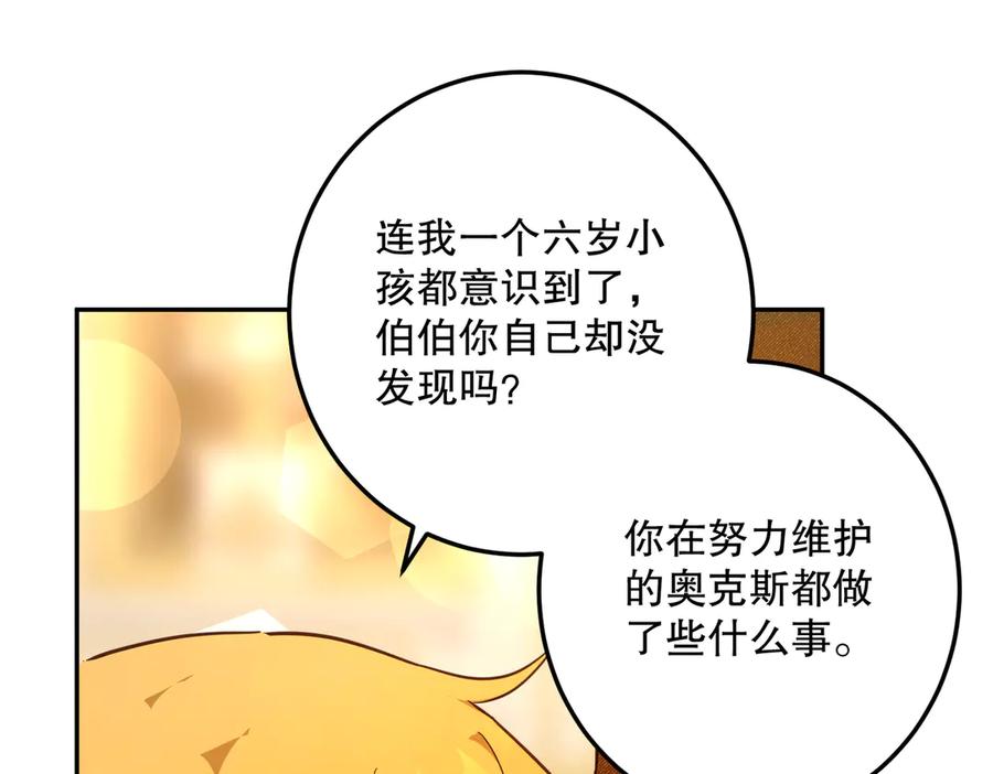 六岁开始成为女王 - 庆功宴：功劳 - 第140张图