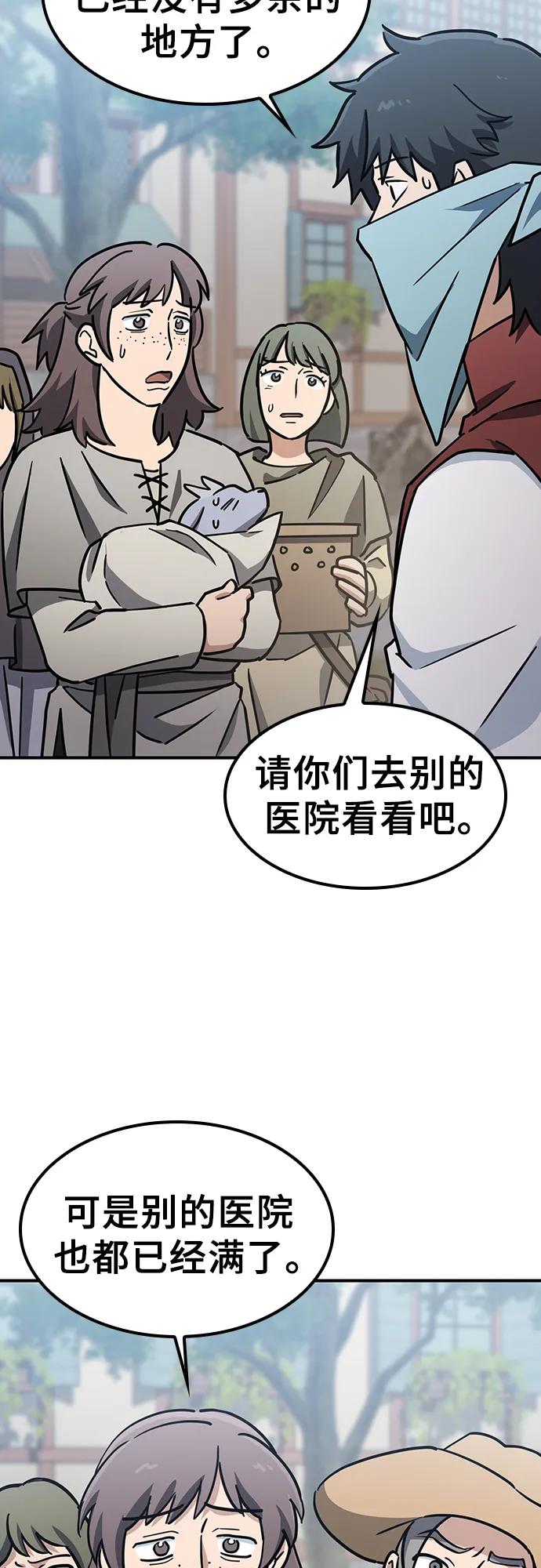 《金医生的异兽诊所》第25话 第44页