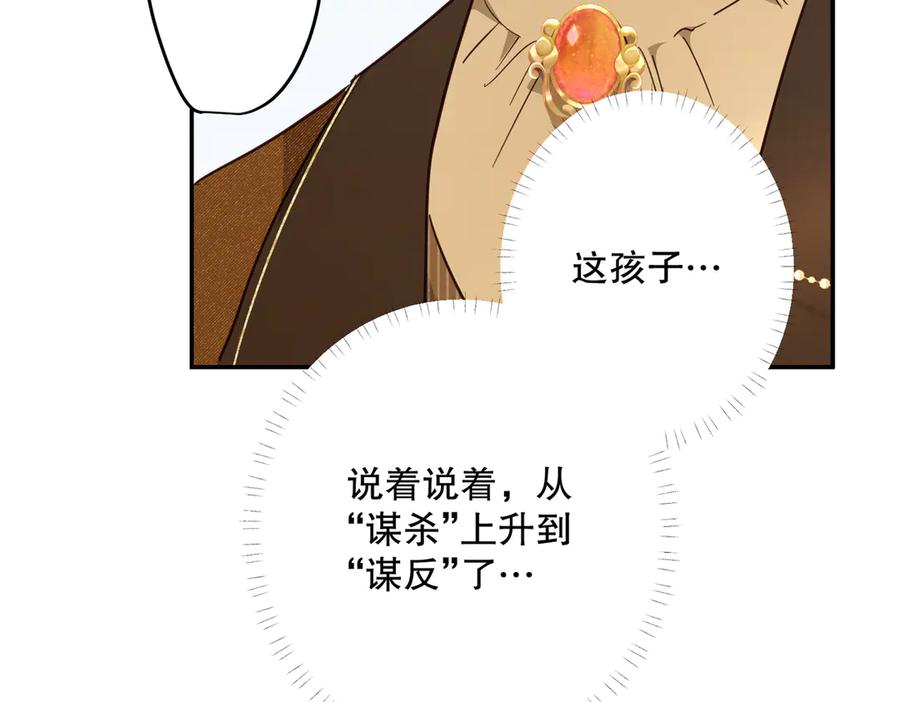 六岁开始成为女王 - 庆功宴：功劳 - 第174张图