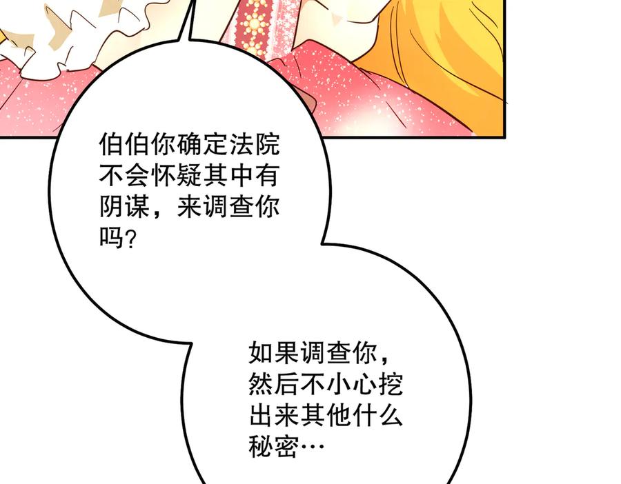 六岁开始成为女王 - 庆功宴：功劳 - 第155张图