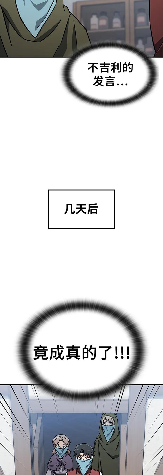 《金医生的异兽诊所》第25话 第42页