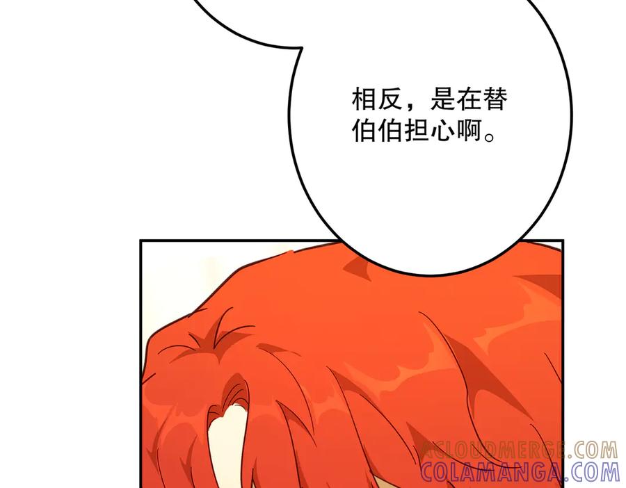 六岁开始成为女王 - 庆功宴：功劳 - 第137张图