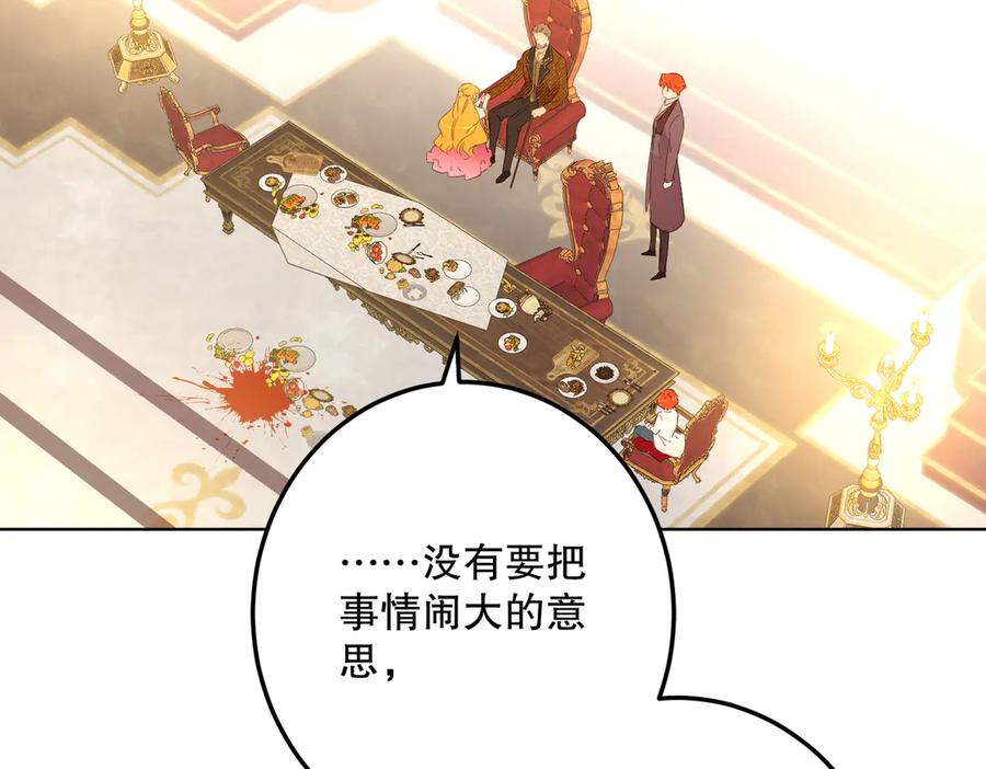 六岁开始成为女王 - 庆功宴：功劳 - 第136张图