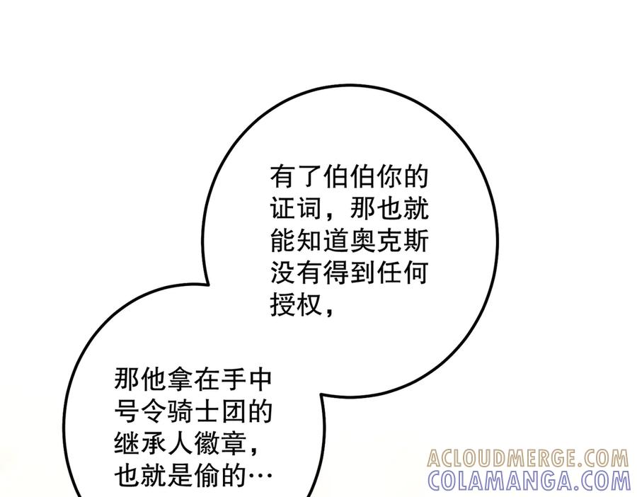 六岁开始成为女王 - 庆功宴：功劳 - 第165张图