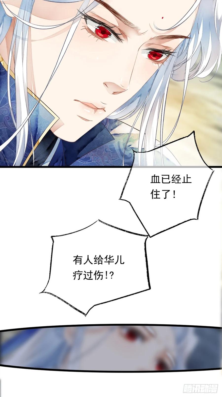 《怨歌录》战神之翼短暂的觉醒（下） 第35页