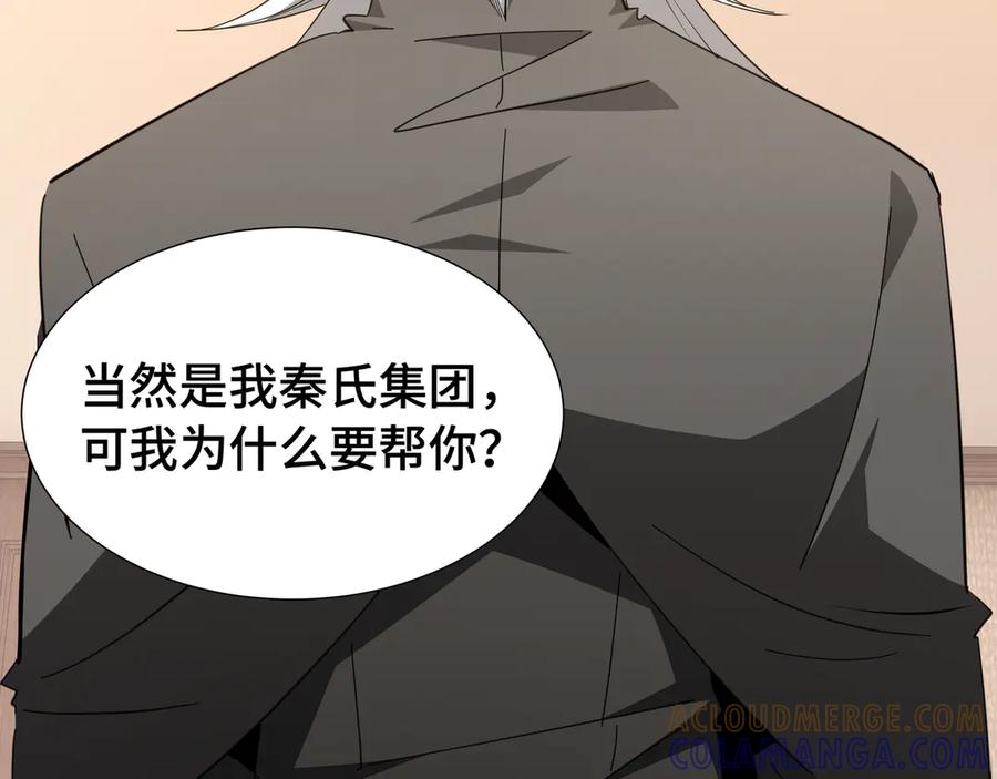 《异狱暴君：我的影子能无限进化》第26话 潜在的同盟 第5页