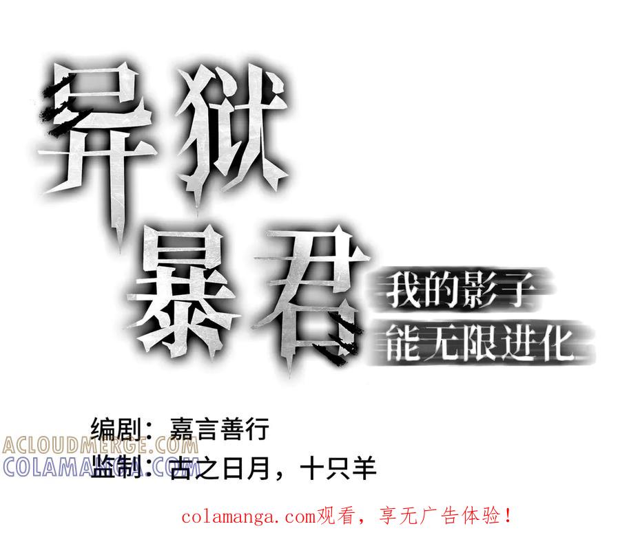 《异狱暴君：我的影子能无限进化》第26话 潜在的同盟 第1页