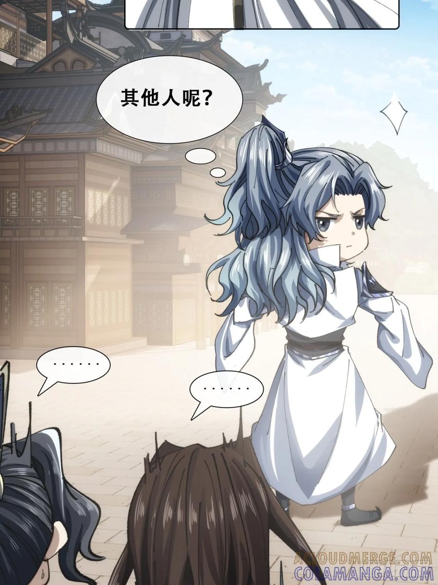 《速通修仙》见过师尊 第79页