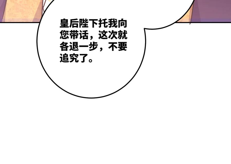 六岁开始成为女王 - 坏神父 - 第131张图